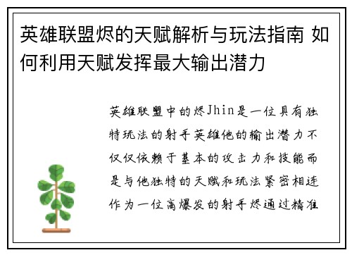 英雄联盟烬的天赋解析与玩法指南 如何利用天赋发挥最大输出潜力