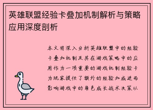 英雄联盟经验卡叠加机制解析与策略应用深度剖析