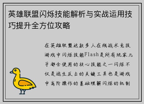 英雄联盟闪烁技能解析与实战运用技巧提升全方位攻略