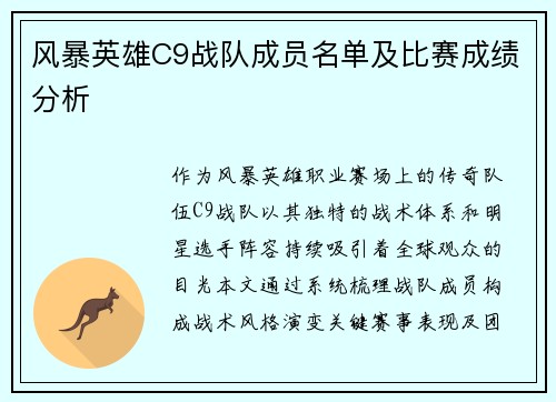 /uploads/images/20250531/feng-bao-ying-xiong-c9-zhan-dui-cheng-yuan-ming-dan-ji-bi-sai-cheng-ji-fen-xi.webp