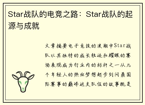 /uploads/images/20250602/star-zhan-dui-de-dian-jing-zhi-lu-star-zhan-dui-de-qi-yuan-yu-cheng-jiu.webp