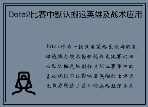 /uploads/images/20250611/dota2-bi-sai-zhong-mo-ren-ban-yun-ying-xiong-ji-zhan-shu-ying-yong.webp