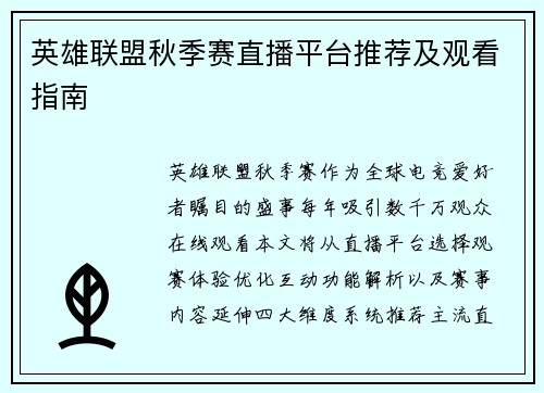 /uploads/images/20250613/ying-xiong-lian-meng-qiu-ji-sai-zhi-bo-ping-tai-tui-jian-ji-guan-kan-zhi-nan.webp