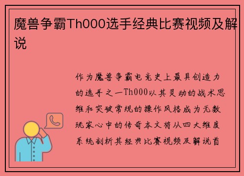 魔兽争霸Th000选手经典比赛视频及解说