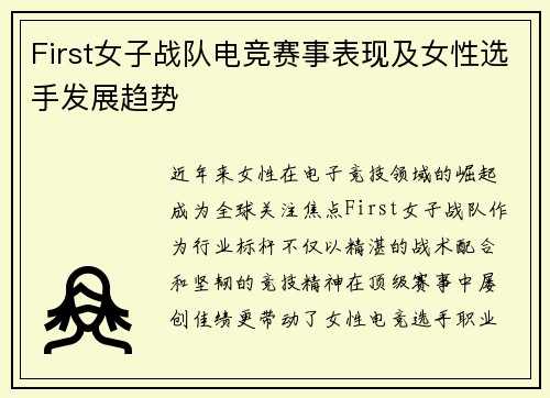 /uploads/images/20250703/first-nyu-zi-zhan-dui-dian-jing-sai-shi-biao-xian-ji-nyu-xing-xuan-shou-fa-zhan-qu-shi.webp