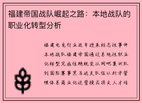 /uploads/images/20250710/fu-jian-di-guo-zhan-dui-jue-qi-zhi-lu-ben-di-zhan-dui-de-zhi-ye-hua-zhuan-xing-fen-xi.webp