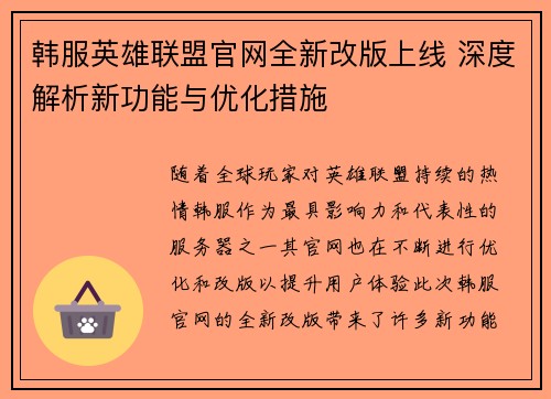 /uploads/images/20250712/han-fu-ying-xiong-lian-meng-guan-wang-quan-xin-gai-ban-shang-xian-shen-du-jie-xi-xin-gong-neng-yu-you-hua-cuo-shi.webp