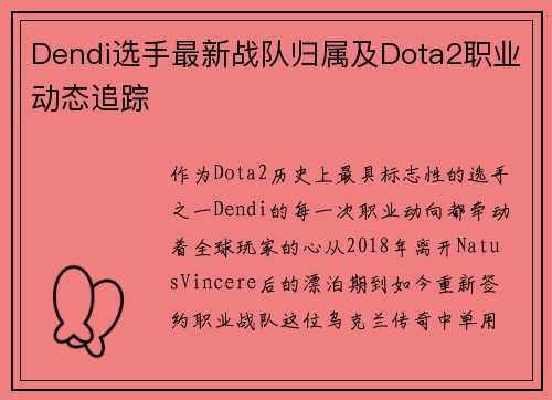 Dendi选手最新战队归属及Dota2职业动态追踪