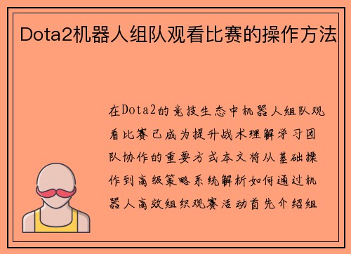 /uploads/images/20250728/dota2-ji-qi-ren-zu-dui-guan-kan-bi-sai-de-cao-zuo-fang-fa.webp