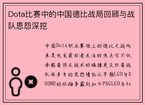 /uploads/images/20250729/dota-bi-sai-zhong-de-zhong-guo-de-bi-zhan-ju-hui-gu-yu-zhan-dui-en-yuan-shen-wa.webp