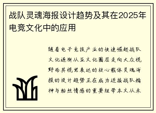 /uploads/images/20250812/zhan-dui-ling-hun-hai-bao-she-ji-qu-shi-ji-qi-zai-2025-nian-dian-jing-wen-hua-zhong-de-ying-yong.webp